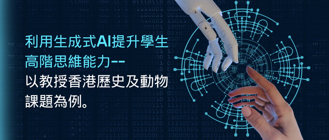 using-generative-ai-to-enhance-students-higher-order-thinking-skills-a-case-study-on-teaching-hong-kong-history-and-animal-topics